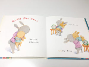 育児 読み聞かせにおススメ だいすき ぎゅっ ぎゅっ って 目指せイクメン お父さん奮闘記 育児 読み聞かせにおススメ だいすき ぎゅっ ぎゅっ って 目指せイクメン お父さん奮闘記